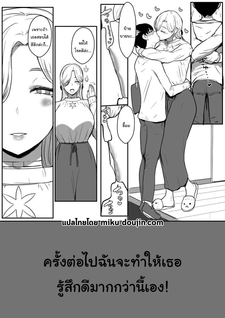 ครั้งต่อไป ฉันจะทำให้เธอรู้สึกดีมากกว่านี้เอง